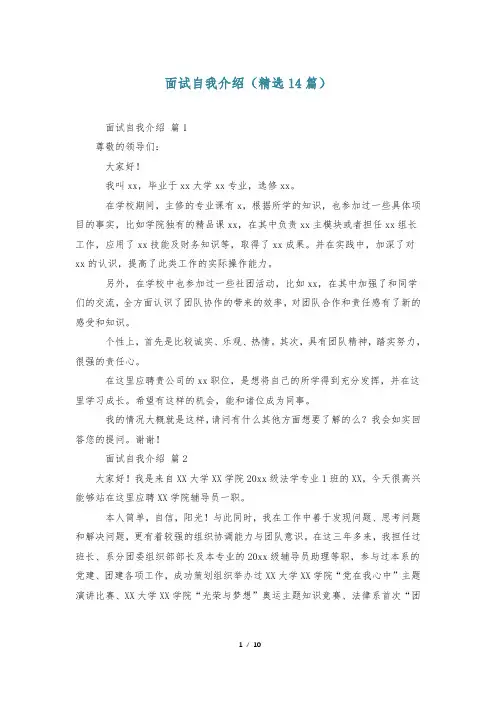 面试自我介绍(精选14篇)
