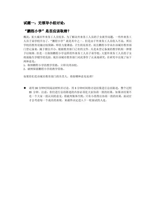 无领导小组面试题
