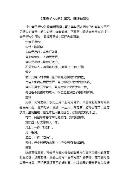 《生查子·元夕》原文、翻译及赏析