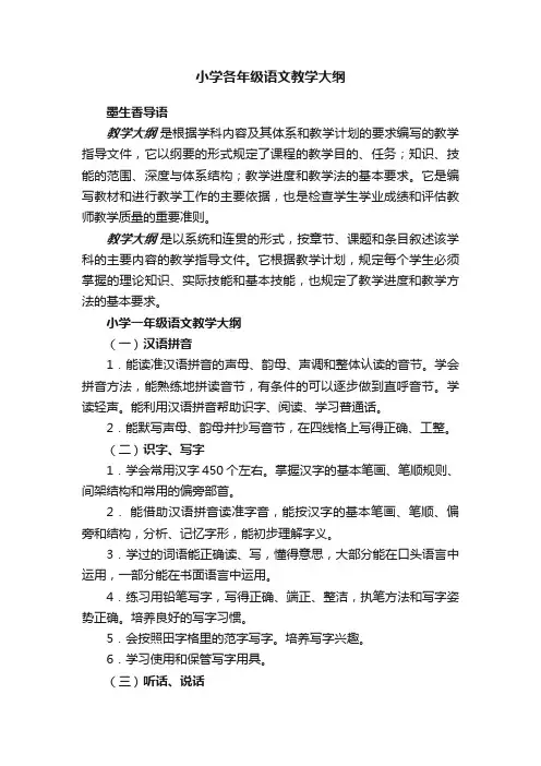 小学各年级语文教学大纲
