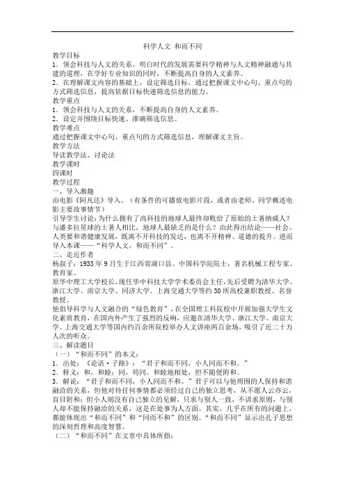高教版中职语文(职业模块 工科类)第16课《科学人文 和而不同》word教案