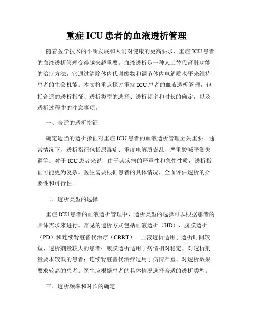 重症ICU患者的血液透析管理