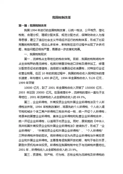 我国税制改革