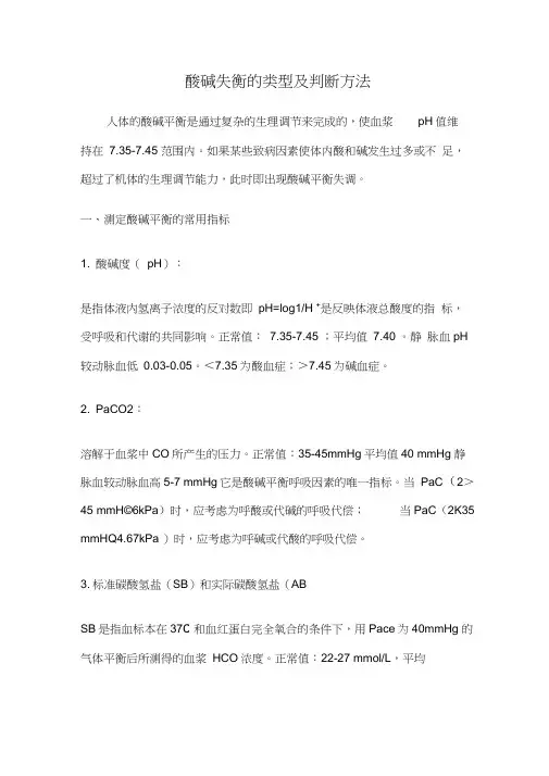 酸碱失衡的类型判断方法