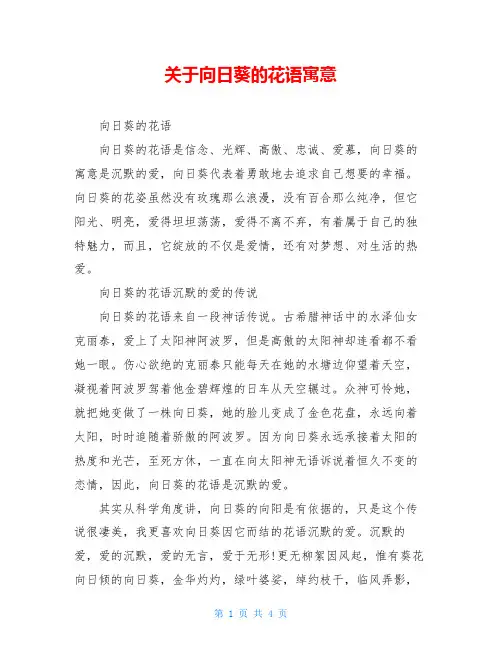 关于向日葵的花语寓意