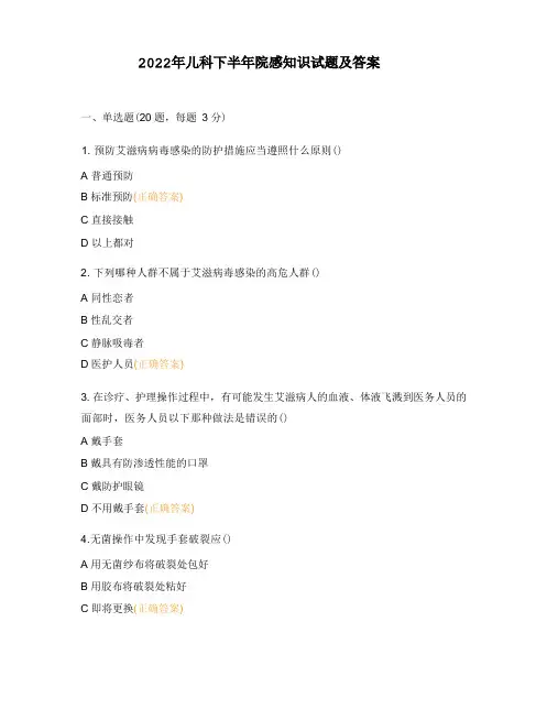 2022年儿科下半年院感知识试题及答案