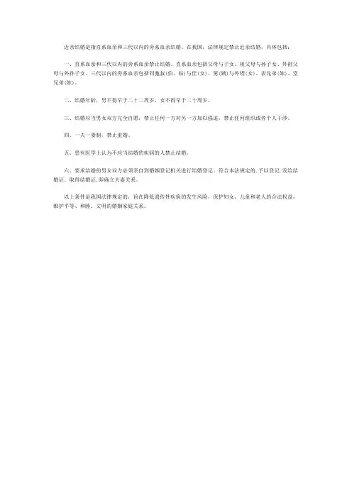 近亲结婚的6个前提条件