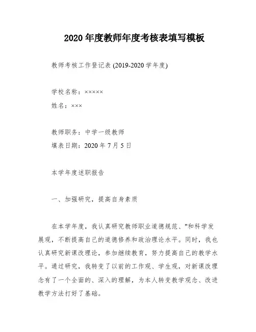 2020年度教师年度考核表填写模板