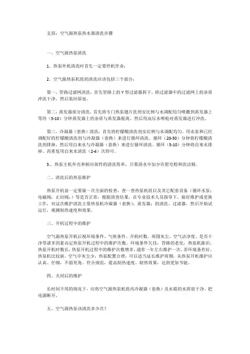支招：空气源热泵热水器清洗步骤