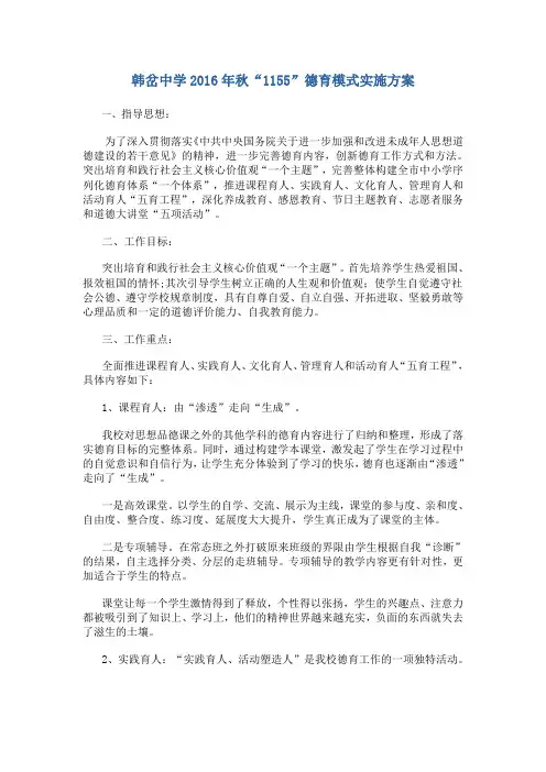 1155德育模式