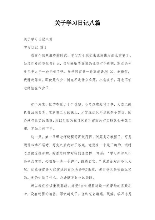 关于学习日记八篇