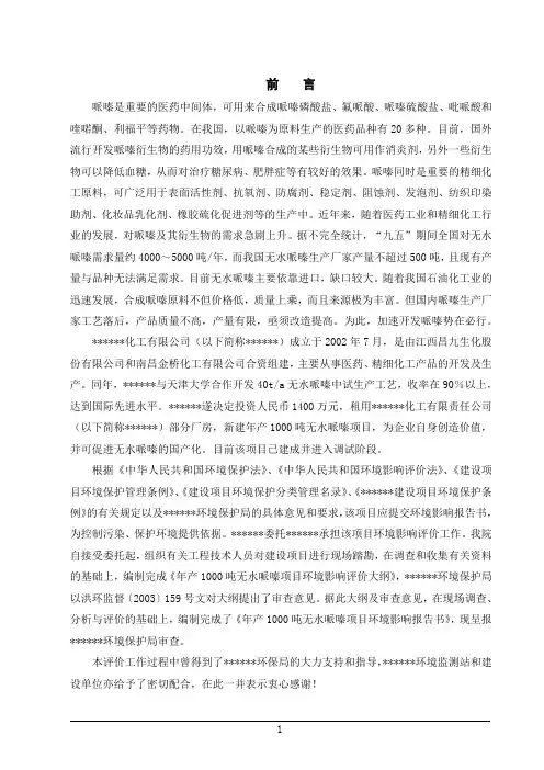 医药中间体无水哌嗪项目环评报告书