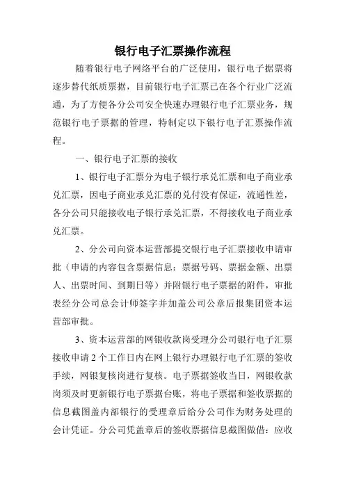 集团银行电子汇票操作流程