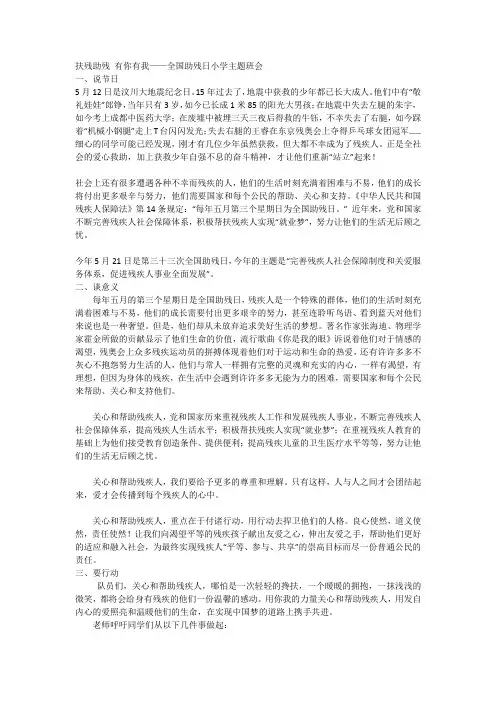 扶残助残 有你有我——全国助残日小学主题班会 教案