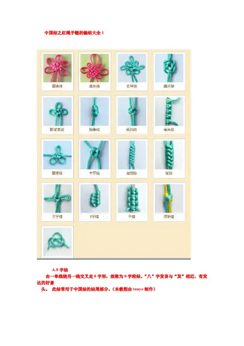 中国结之红绳手链的编结大全