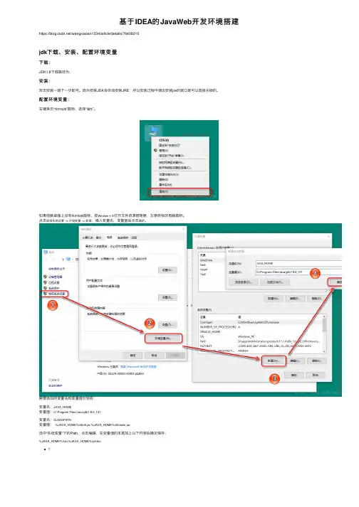 基于IDEA的JavaWeb开发环境搭建