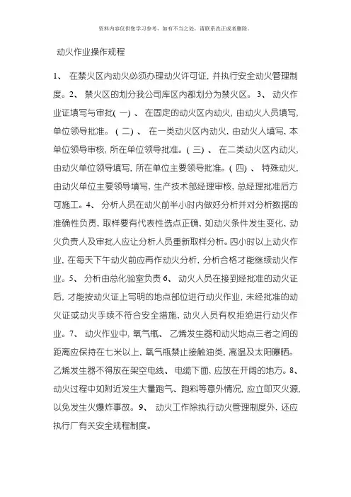动火作业操作规程样本