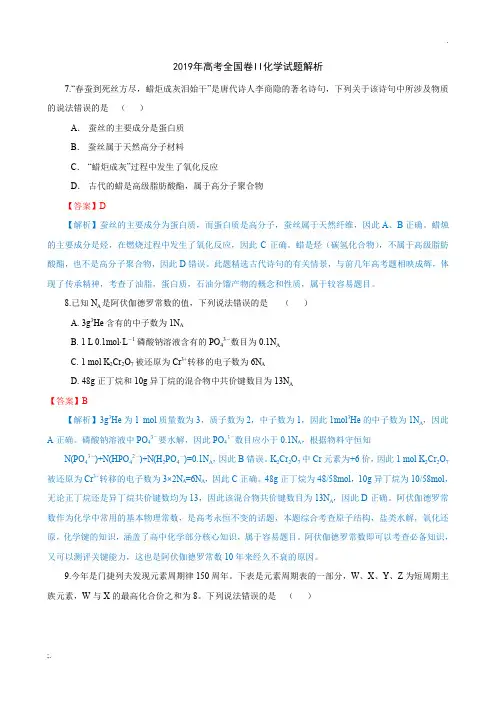 2019高考全国Ⅱ卷化学试题(解析版)