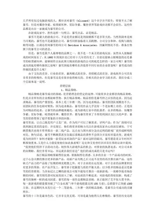 (完整word版)暴雪(blizzard)公司(word文档良心出品)