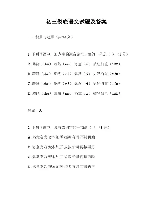 初三娄底语文试题及答案