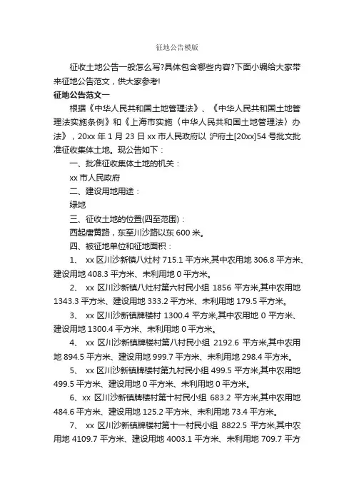 征地公告模版_公告_