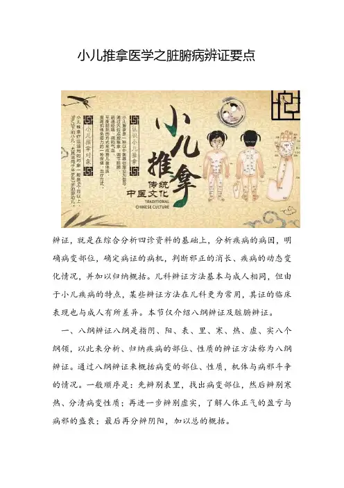 小儿推拿医学之脏腑病辨证要点