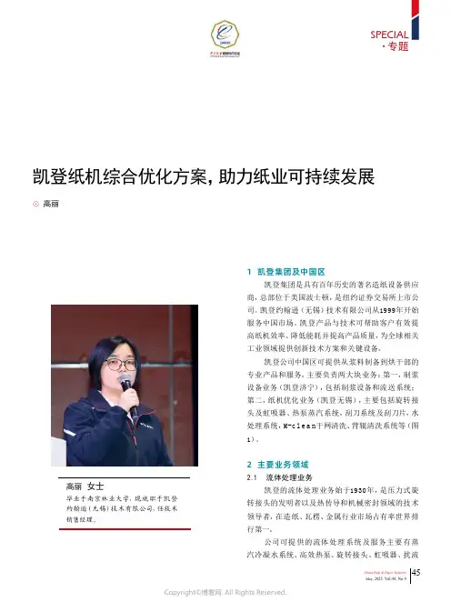凯登纸机综合优化方案，助力纸业可持续发展