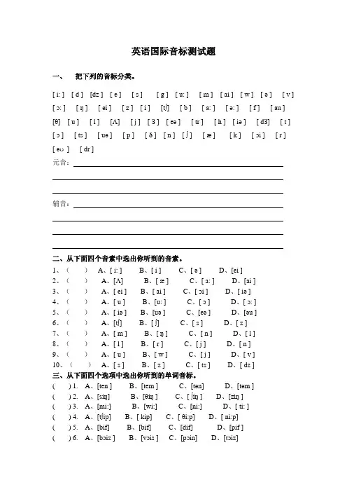 初级英语国际音标练习大全