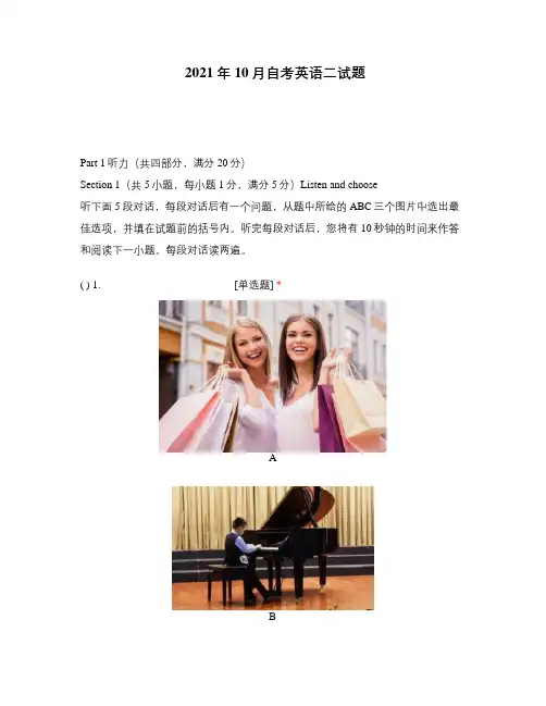 2021年10月自考英语二试题