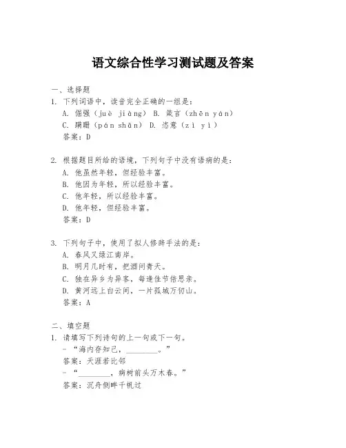 语文综合性学习测试题及答案