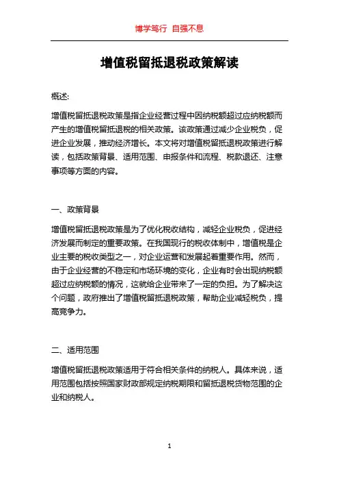 增值税留抵退税政策解读