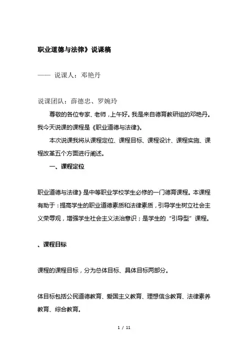 职业道德与法律说课新稿