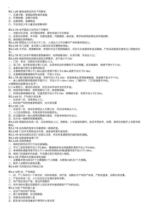 一级建筑指导：综合医院建筑设计规范
