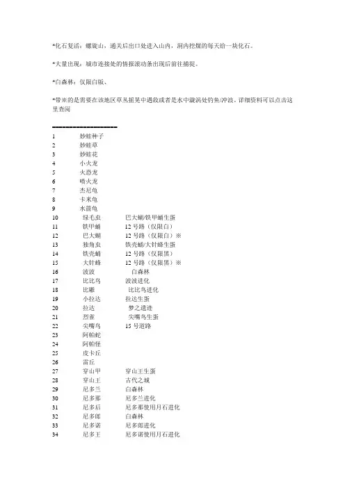口袋妖怪_黑白全宠捕捉地点(地点大部分中文)