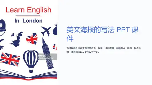 《英文海报的写法》课件