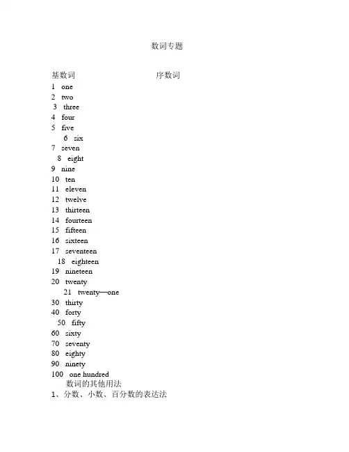 初中数词用法讲解和练习