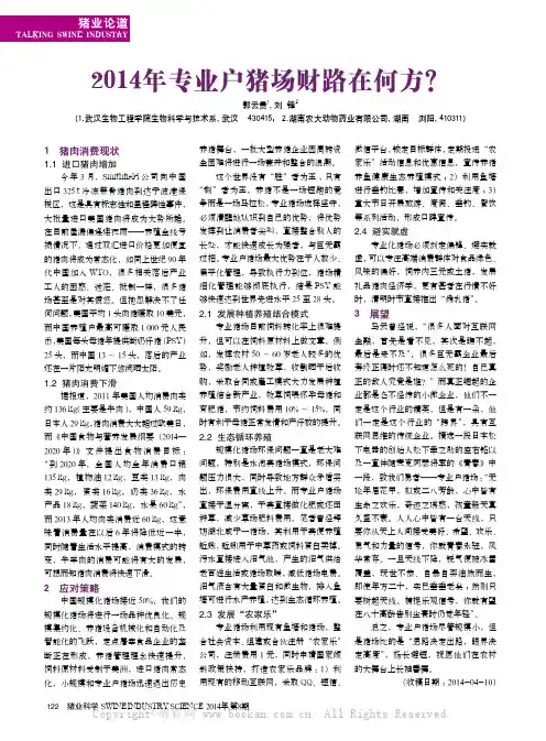 2014年专业户猪场财路在何方？