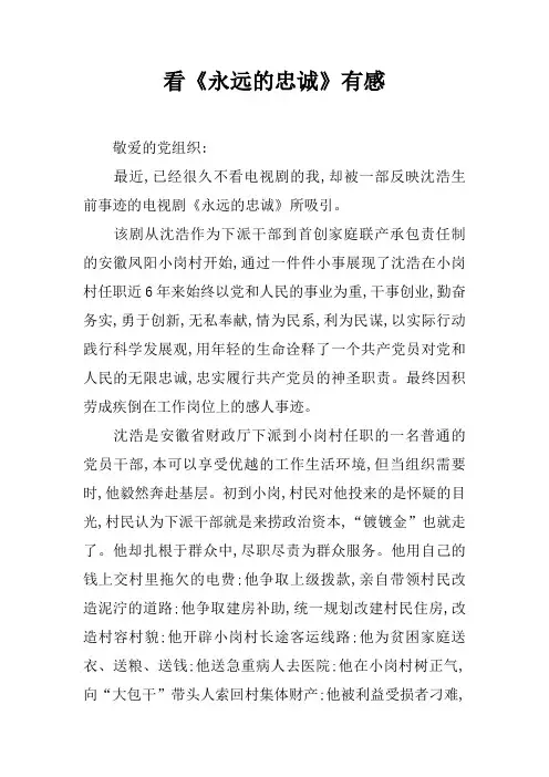 看《永远的忠诚》有感