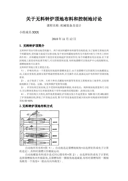 1、无料钟炉顶布料和控制讨论