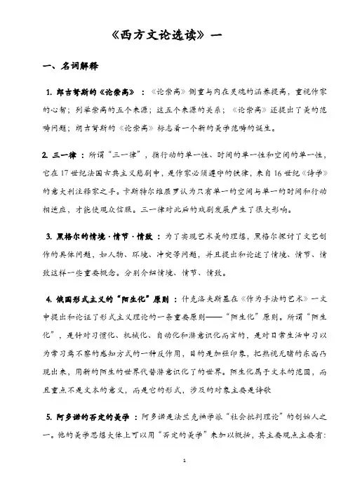 西方文论选读