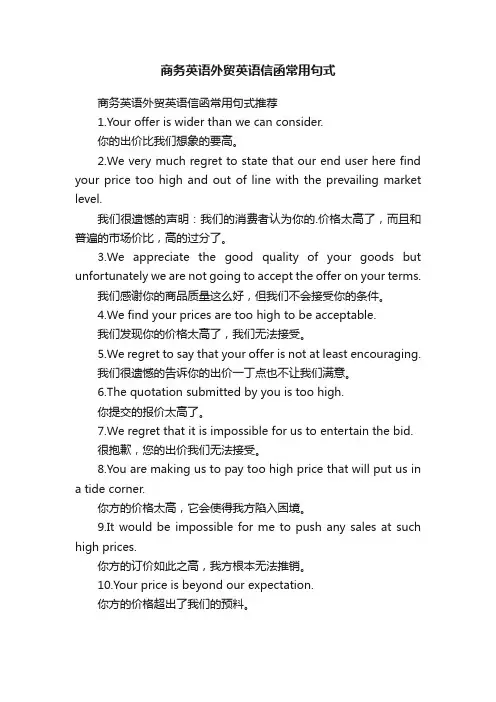 商务英语外贸英语信函常用句式