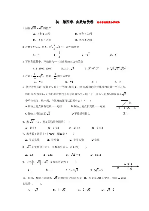初二第四章 实数培优卷