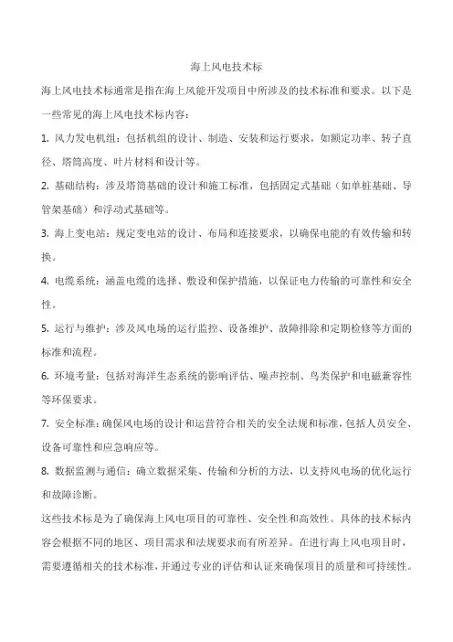 海上风电技术标