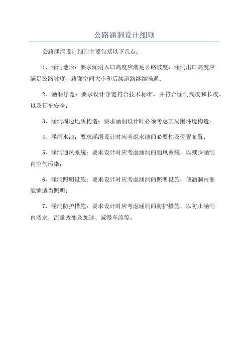 公路涵洞设计细则