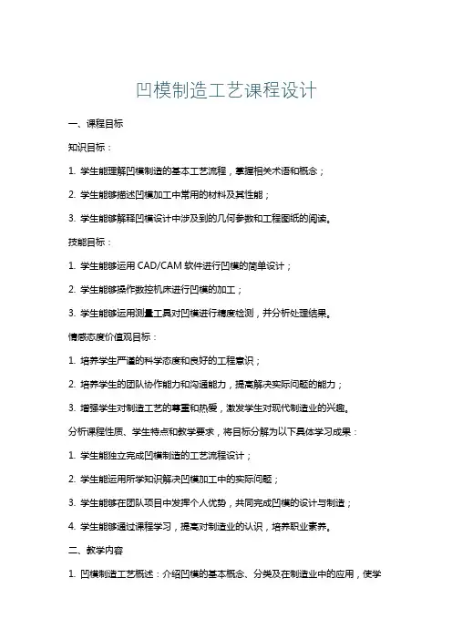 凹模制造工艺课程设计