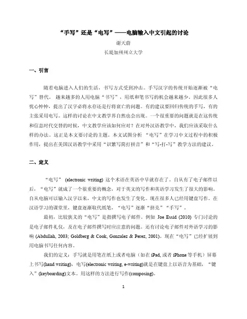 “手写”还是“电写”——电脑输入中文引起的讨论