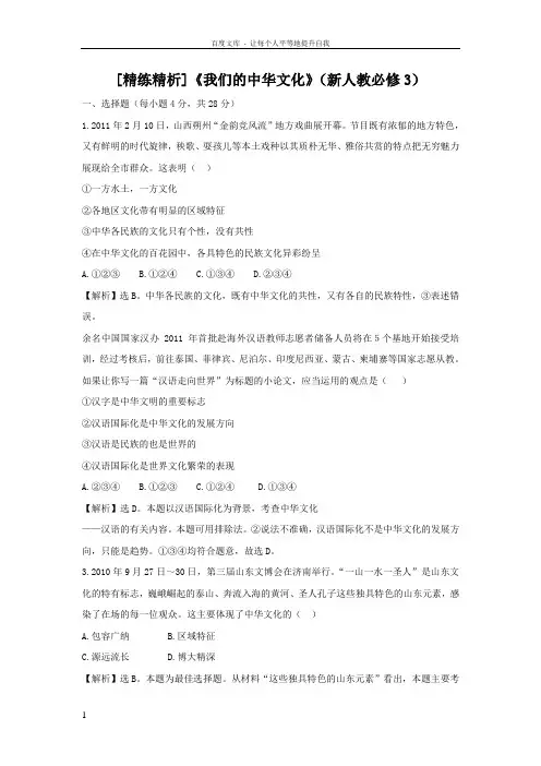 新人教版政治必修3第六课我们的中华文化基础训练