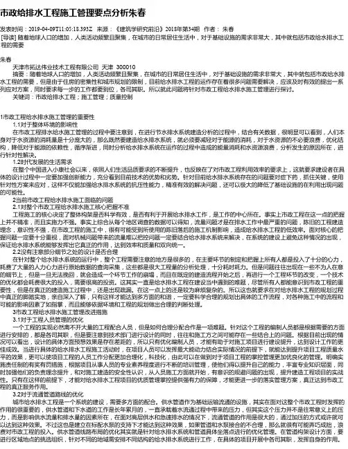 市政给排水工程施工管理要点分析朱春