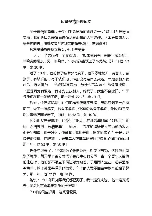 短篇爱情哲理短文