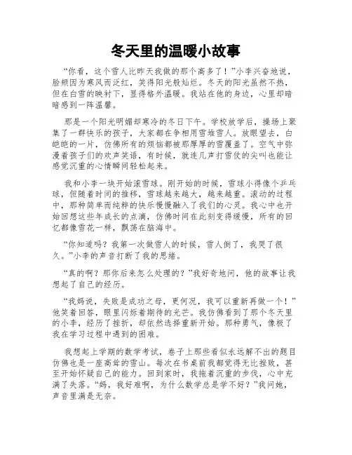 冬天里的温暖小故事
